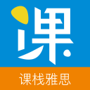 课栈雅思