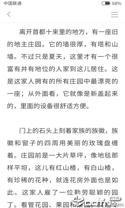 考拉故事