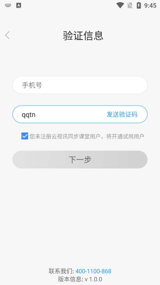 云视讯同步课堂极速版手机端