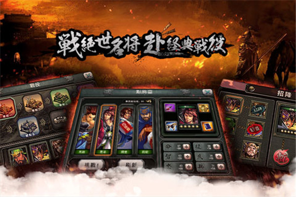 三国霸王传官网