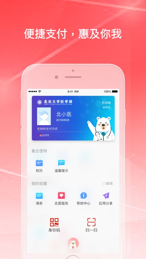 医信