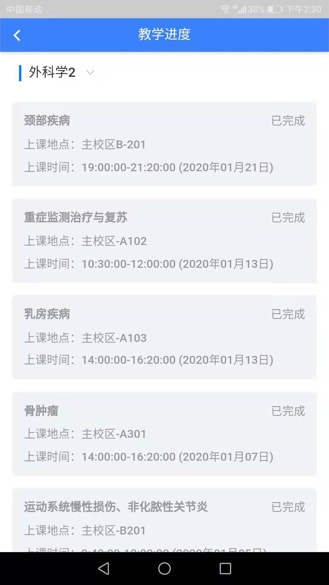 上课啦 上课啦