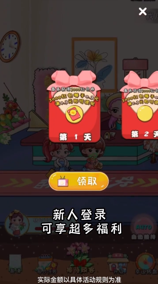 模拟花店-天降红包