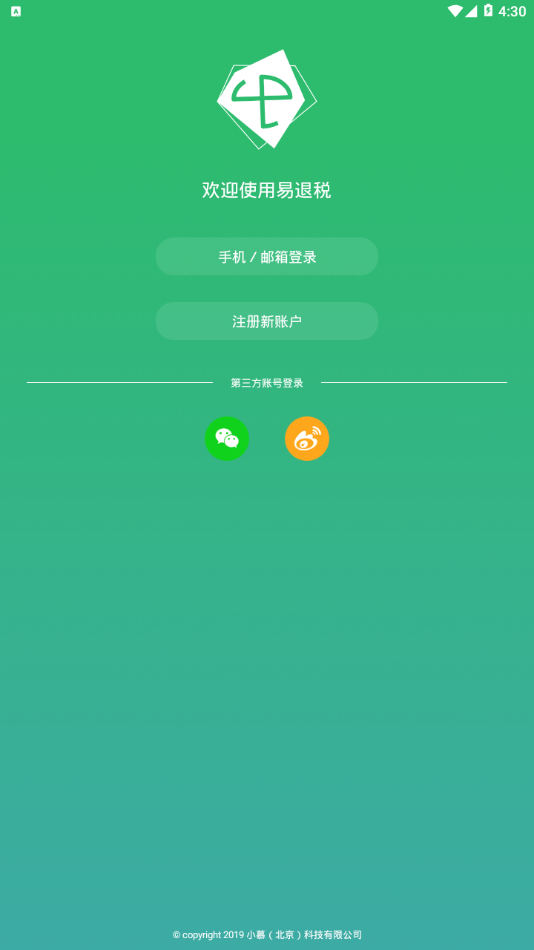 易退税