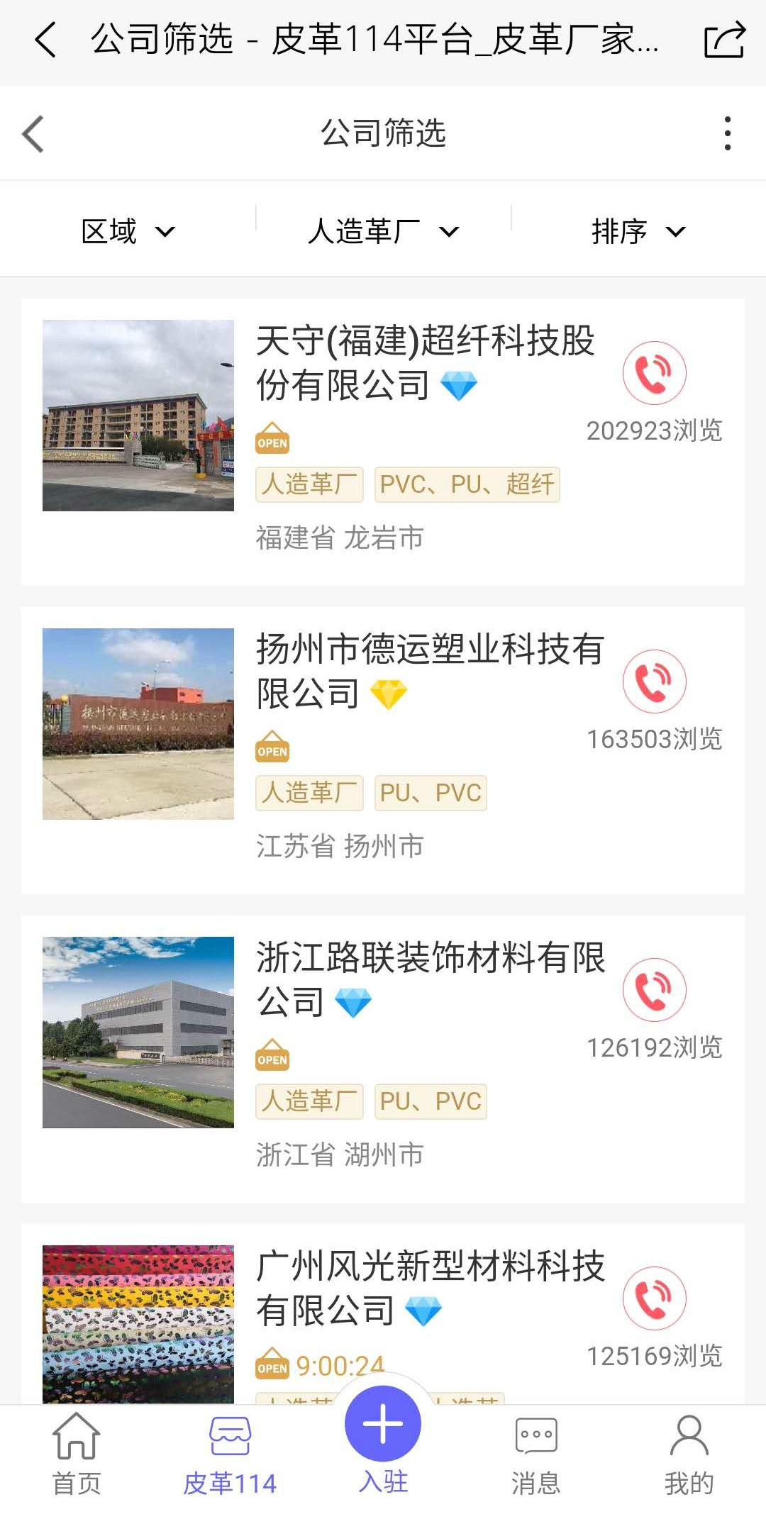皮革信息平台