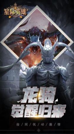 星际英雄