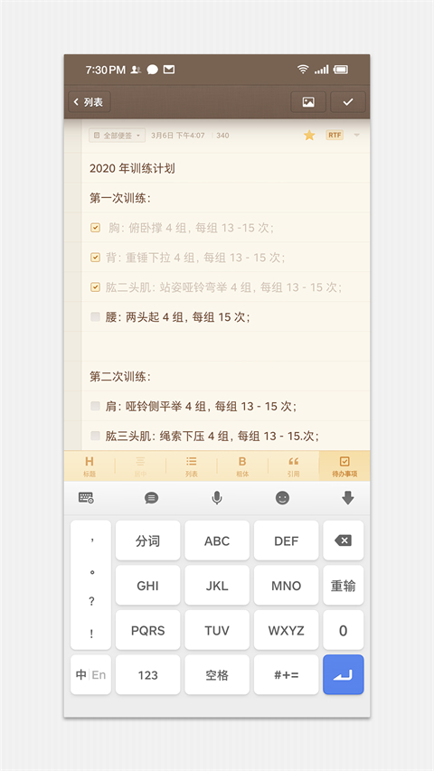 锤子便签ipad版