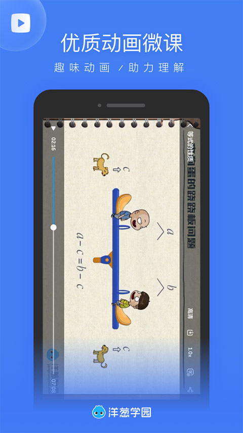 洋葱学园教师版