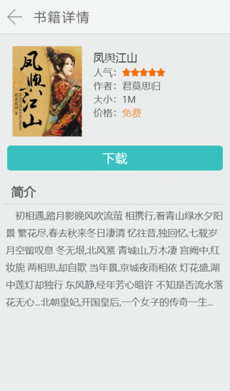 免费小说云阅读