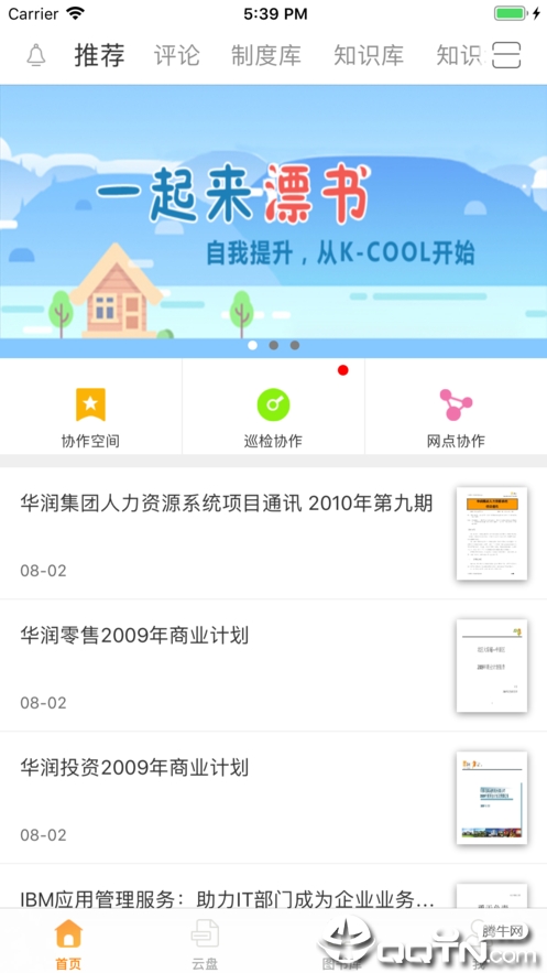 华润知识库
