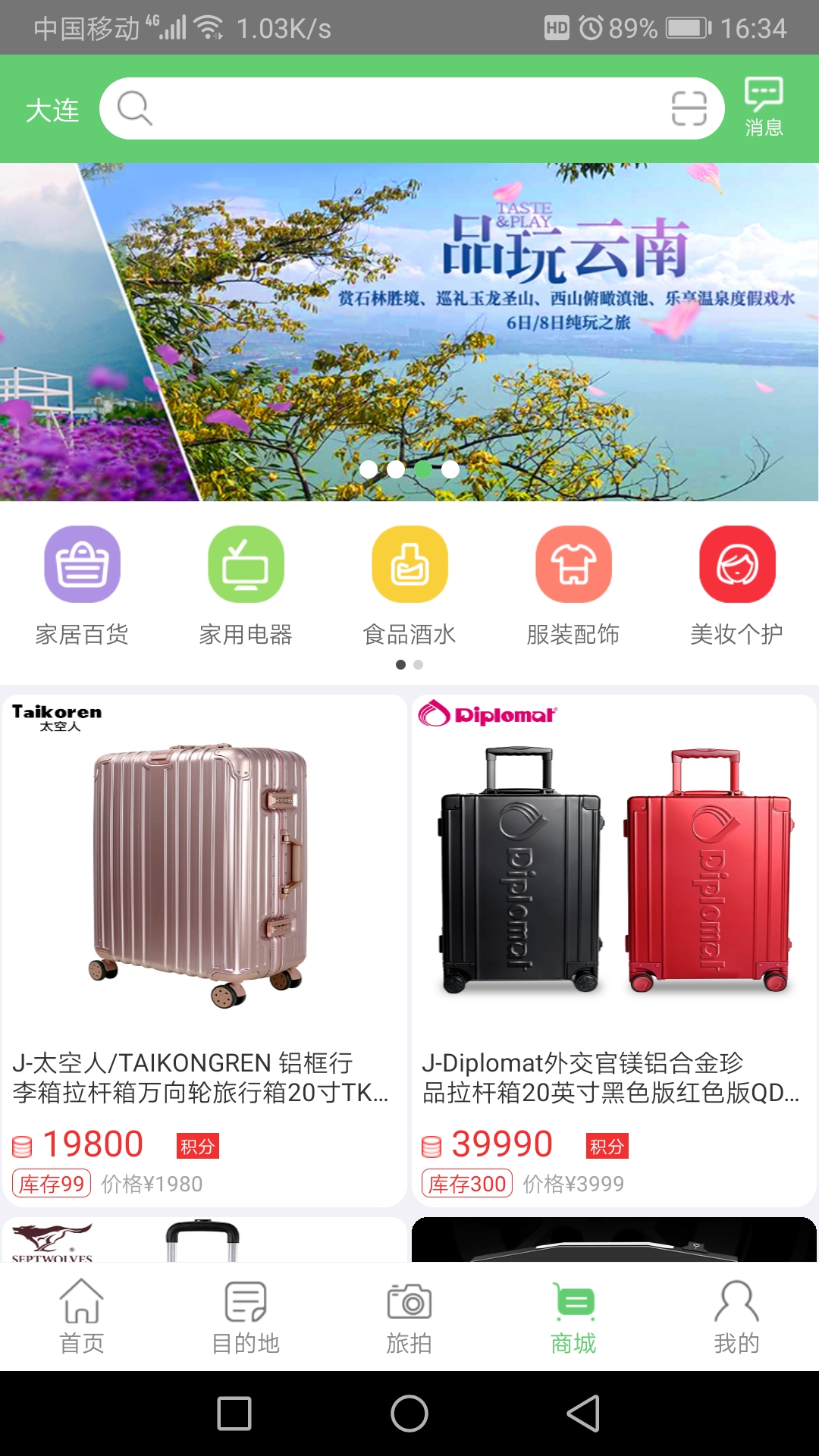旅通宝