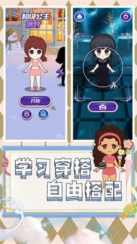 超级公主派对 超级公主派对