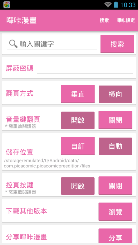 嗶咔漫畫(仲夏版)