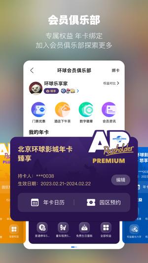 北京环球度假区门票 北京环球度假区门票