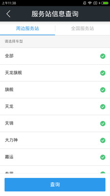 天龙管车