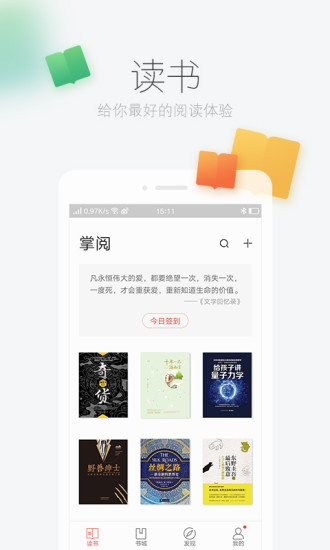 掌阅ireader超级破解版2017下载 掌阅ireader超级破解版2017下载