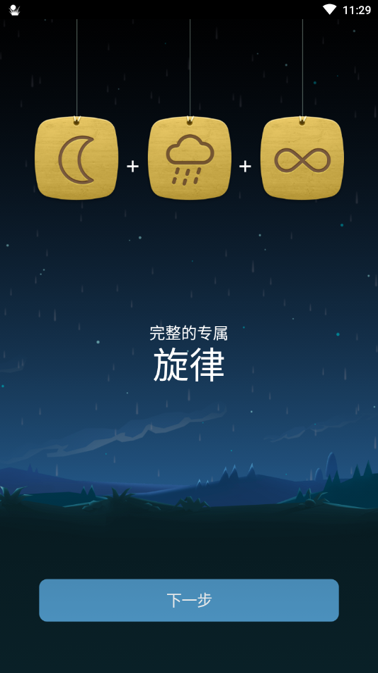 睡眠与瑜伽之声破解版