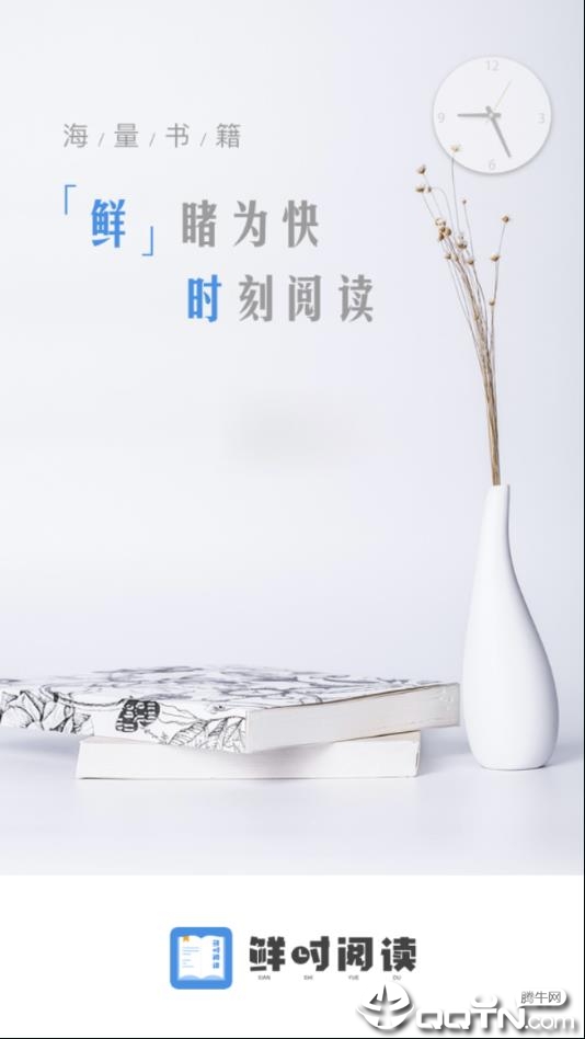 鲜时阅读