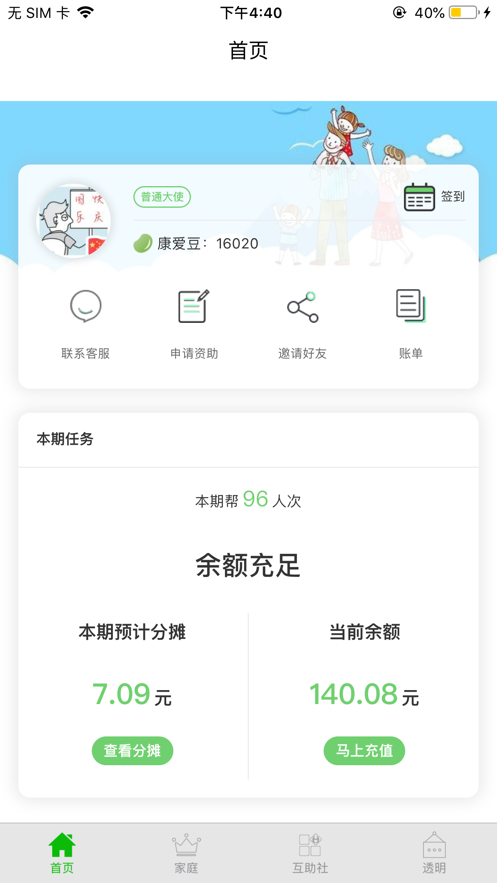 康爱公社