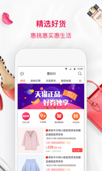 惠800 惠800