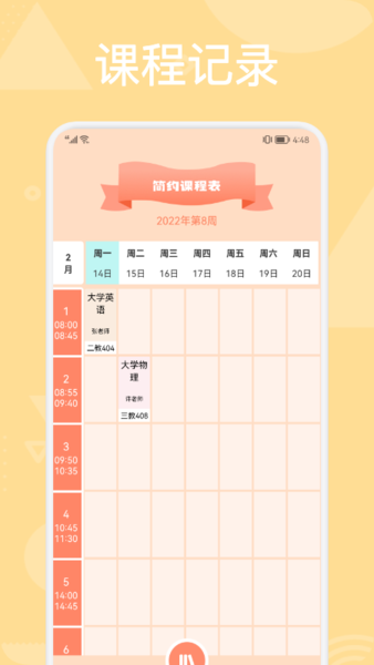 科学学习计划表 科学学习计划表