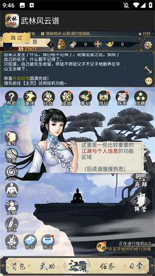 武林风云谱