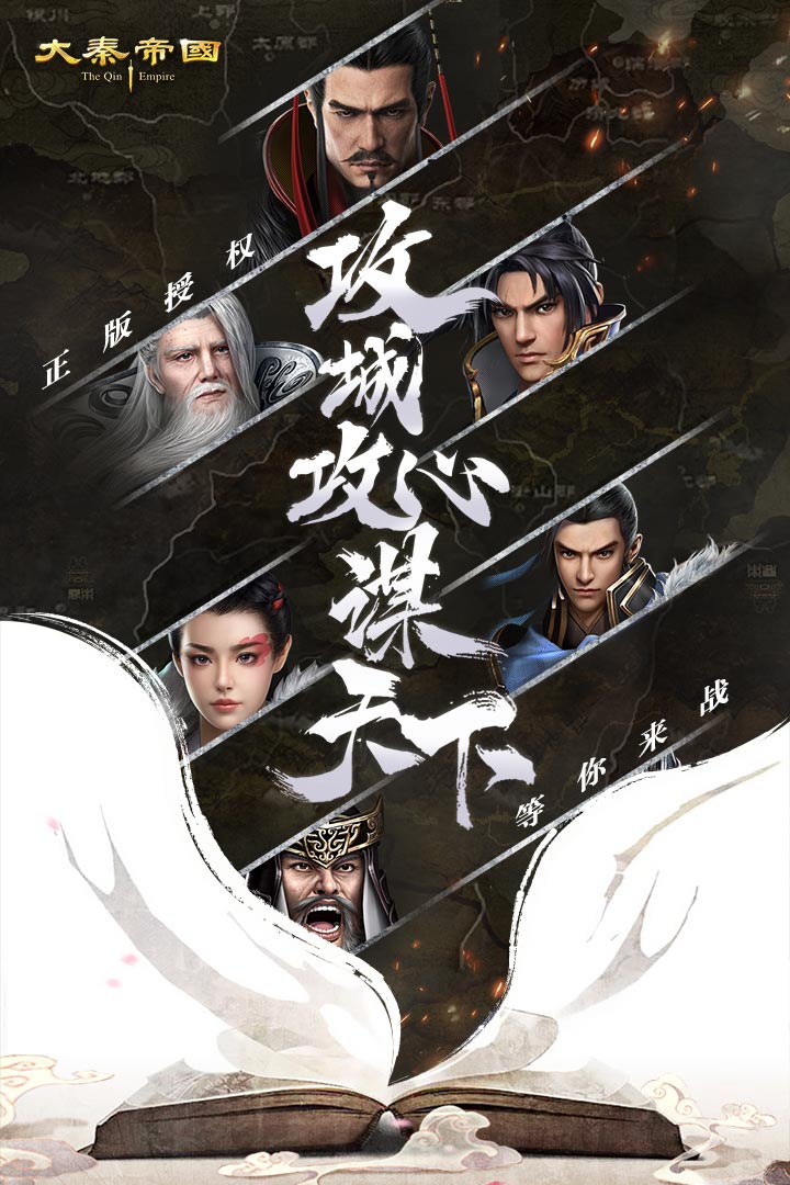 大秦帝国之帝国烽烟 大秦帝国之帝国烽烟