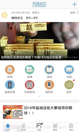 智慧盐城 智慧盐城