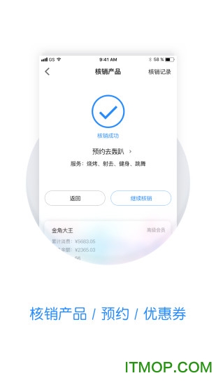 微盟商户助手