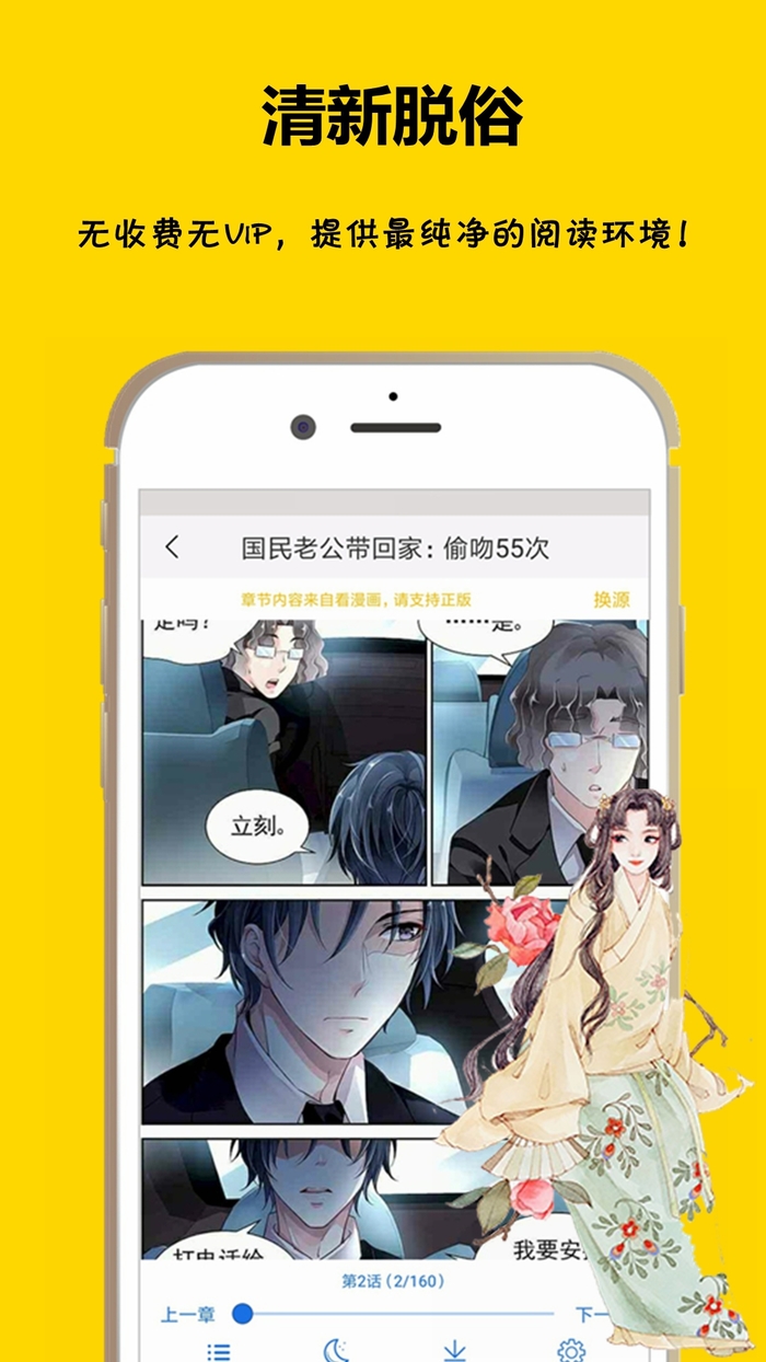 漫画之家轻小说APP下载
