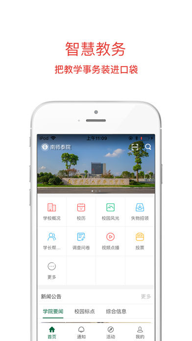 南师泰院