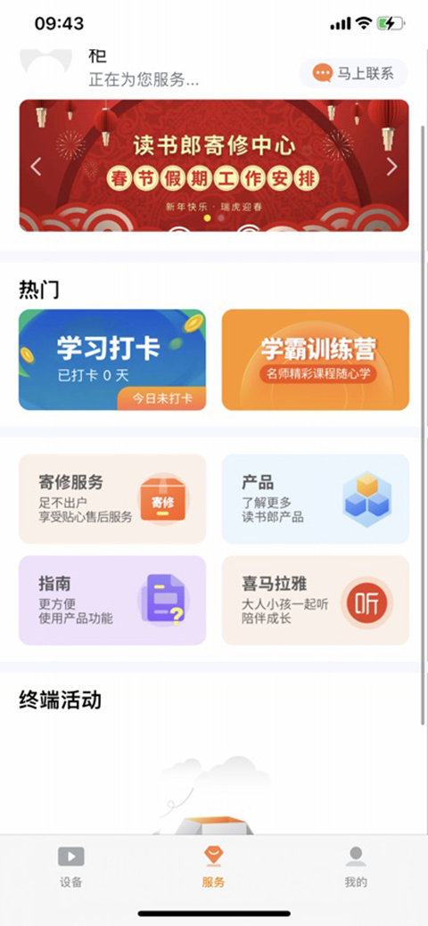 读书郎家长助手