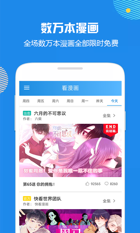 Mansion宅漫画