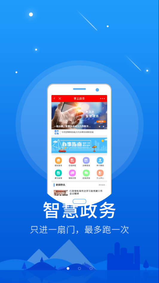 智慧鹿邑