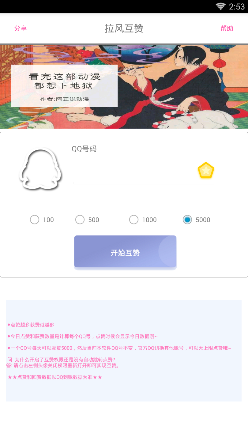 拉风互赞