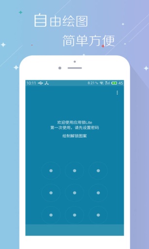 应用锁Lite下载 应用锁Lite下载