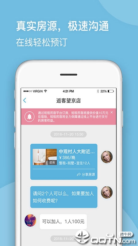 短租民宿
