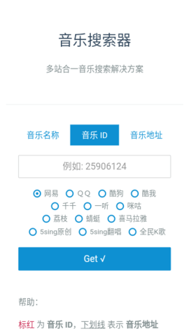 音乐搜索 音乐搜索