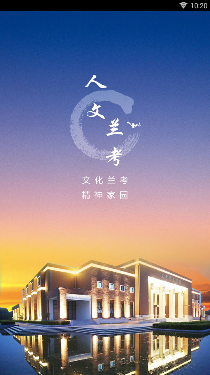 兰考文化云