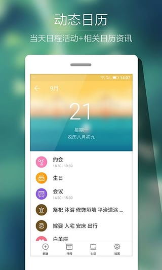 手机日历 手机日历