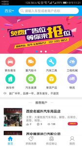 汽配易家