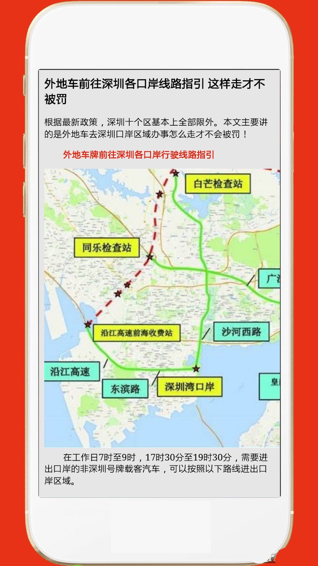 深圳外地车出行神器下载