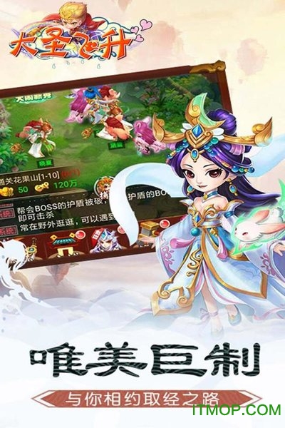 大圣飞升 大圣飞升
