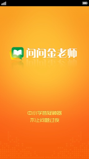 问问金老师