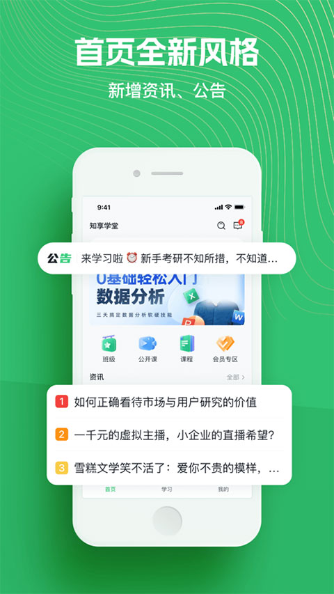 知享学堂