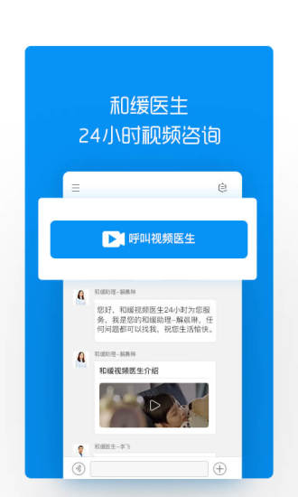 和缓视频医生