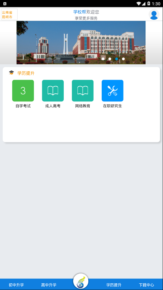 学校帮
