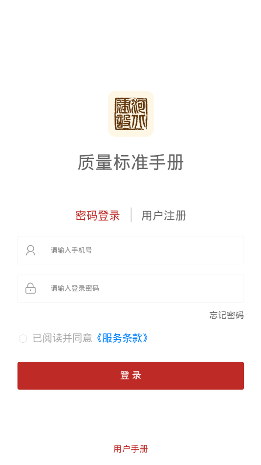 质量标准手册