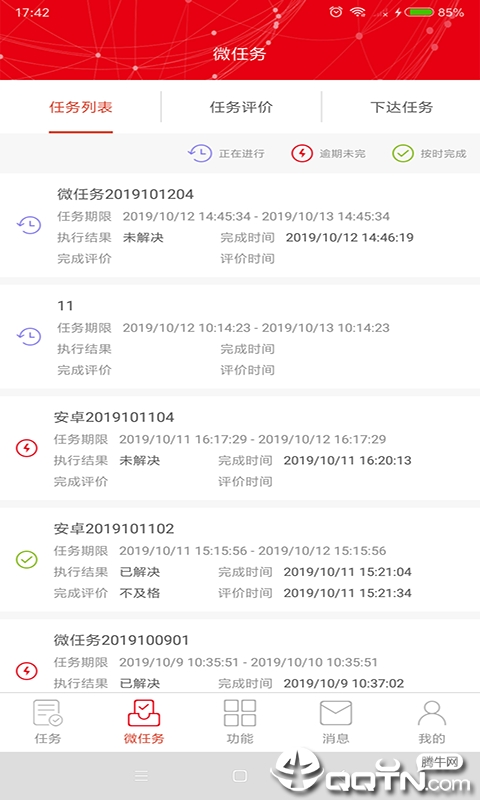 员工巡检