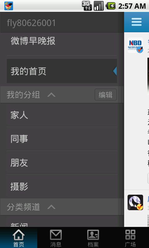 搜狐微博